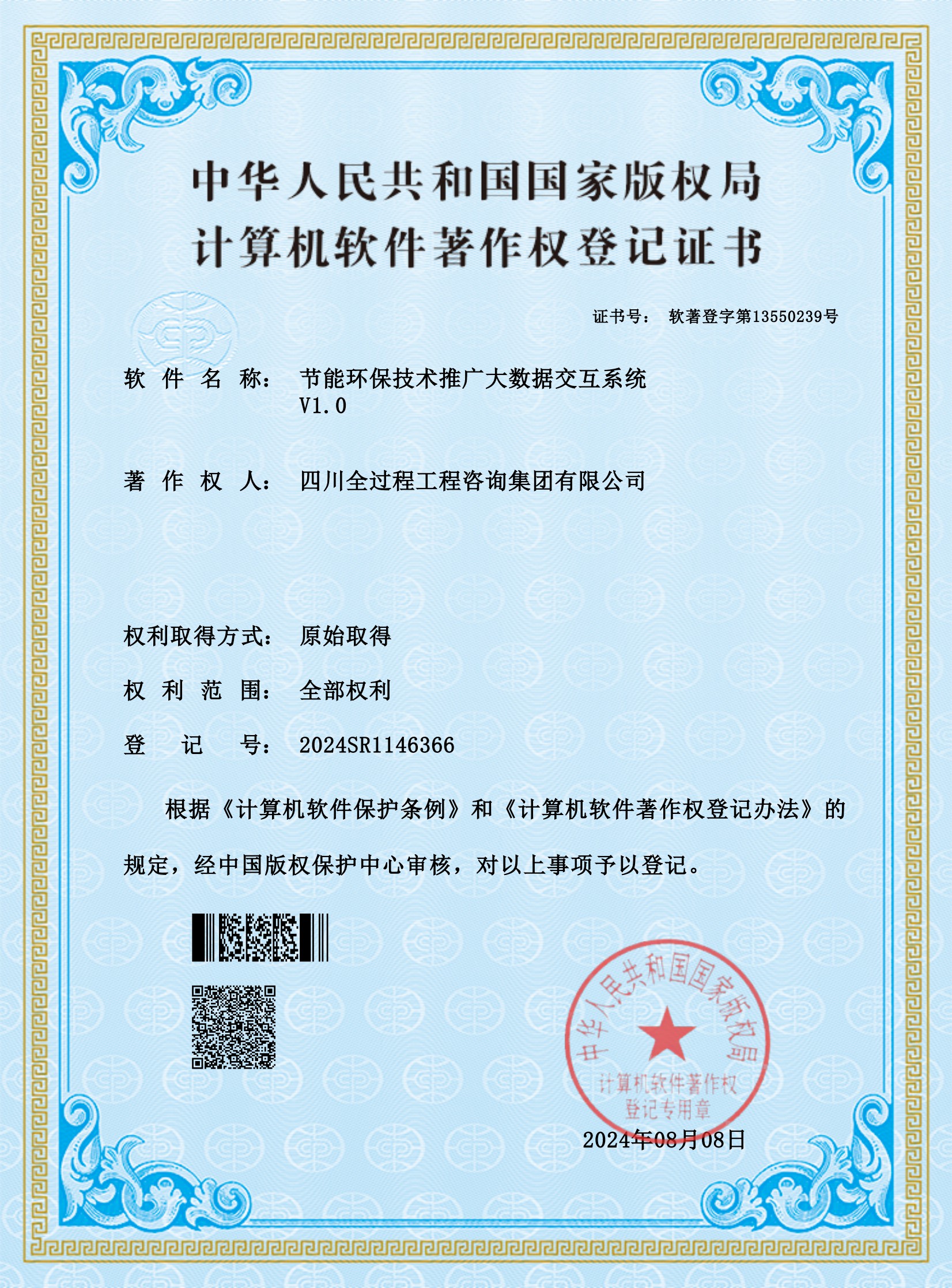 4、軟著——節(jié)能環(huán)保技術(shù)推廣大數(shù)據(jù)交互系統(tǒng)_00.jpg