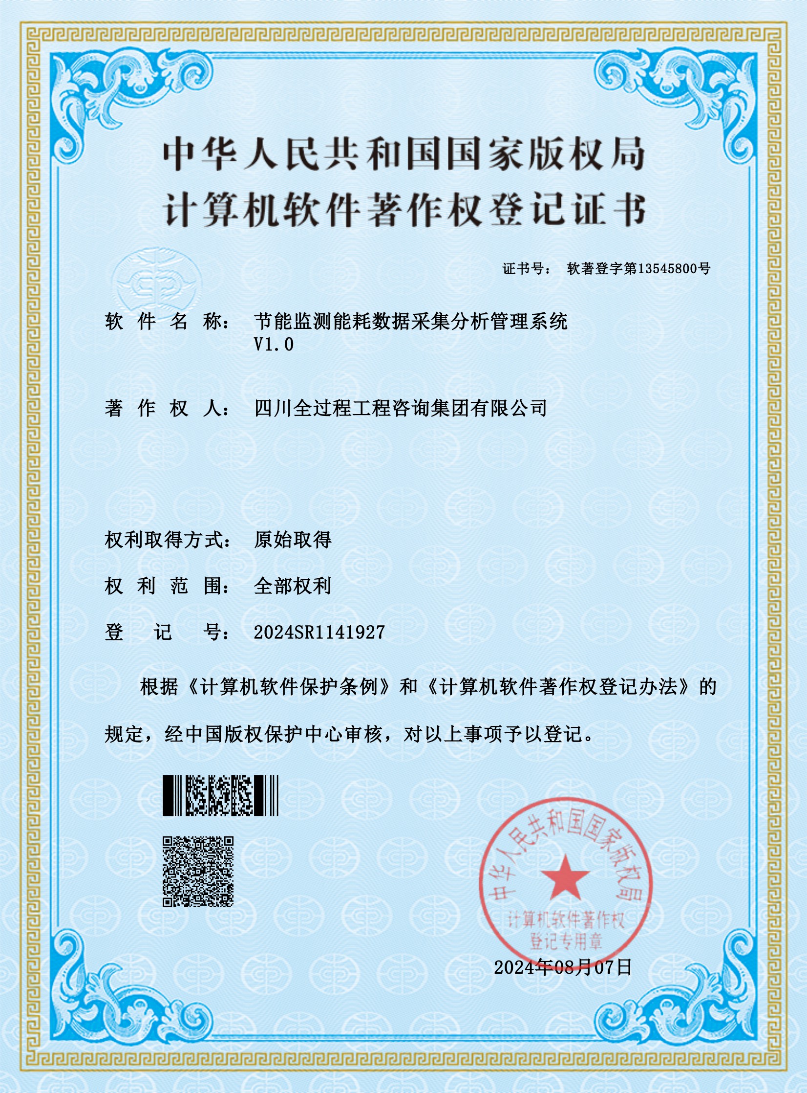6、軟著——節(jié)能監(jiān)測能耗數(shù)據(jù)采集分析管理系統(tǒng)_00.jpg