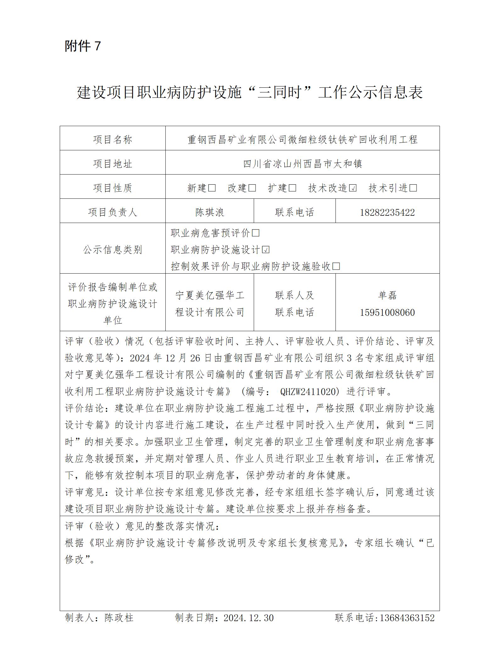 建設(shè)項(xiàng)目職業(yè)病防護(hù)設(shè)施“三同時(shí)”工作公示信息表-專篇_01.jpg